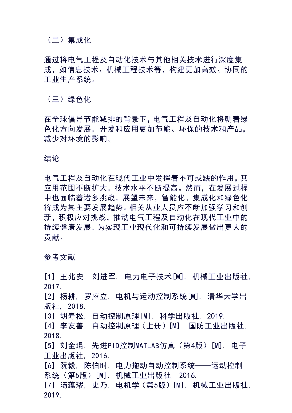 25年CH  电气工程及自动化；现代工业；应用；发展趋势-成教.pdf_第6页