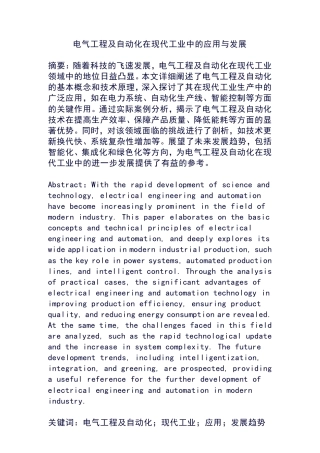 25年CH  电气工程及自动化；现代工业；应用；发展趋势-成教.pdf