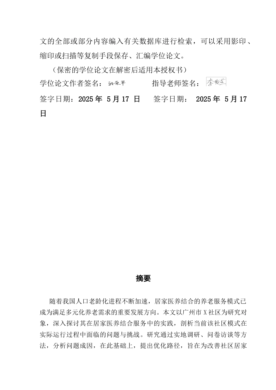 25年CH劳动与社会保障 居家医养服务的问题研究-约14592字符.docx_第3页