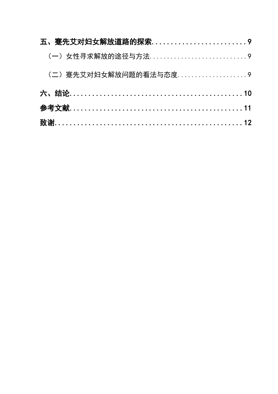 25年CH汉语言文学本科 论五四时期蹇先艾笔下的女性形像终稿-约11197字符.docx_第2页