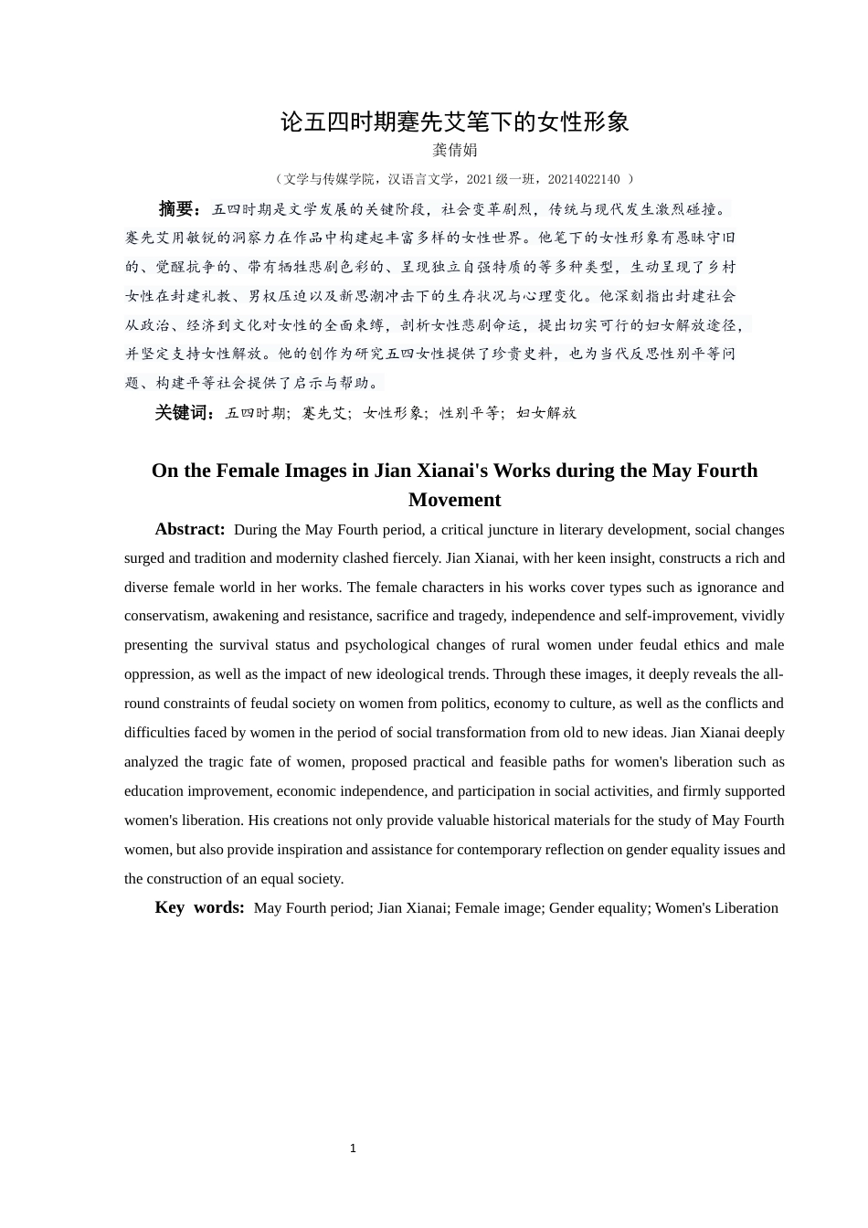 25年CH汉语言文学本科 论五四时期蹇先艾笔下的女性形像终稿-约11197字符.docx_第3页