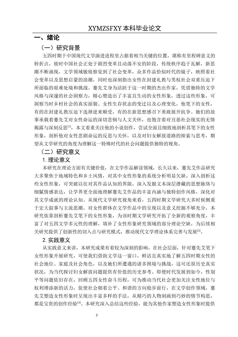 25年CH汉语言文学本科 论五四时期蹇先艾笔下的女性形像终稿-约11197字符.docx_第4页