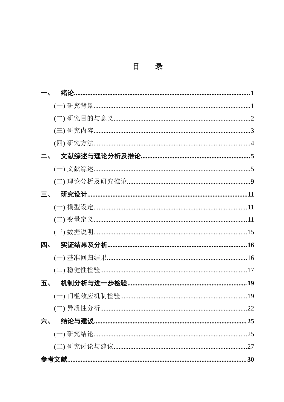 25年CH工商管理 黄尹俊论文最终稿-数字经济发展水平对农村创业的影响研究-约23405字符.docx_第4页