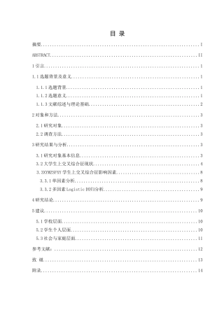 25年CH运动康复 关键词：大学生;上交叉综合征;现状;影响因素(终)-约11495字符.docx