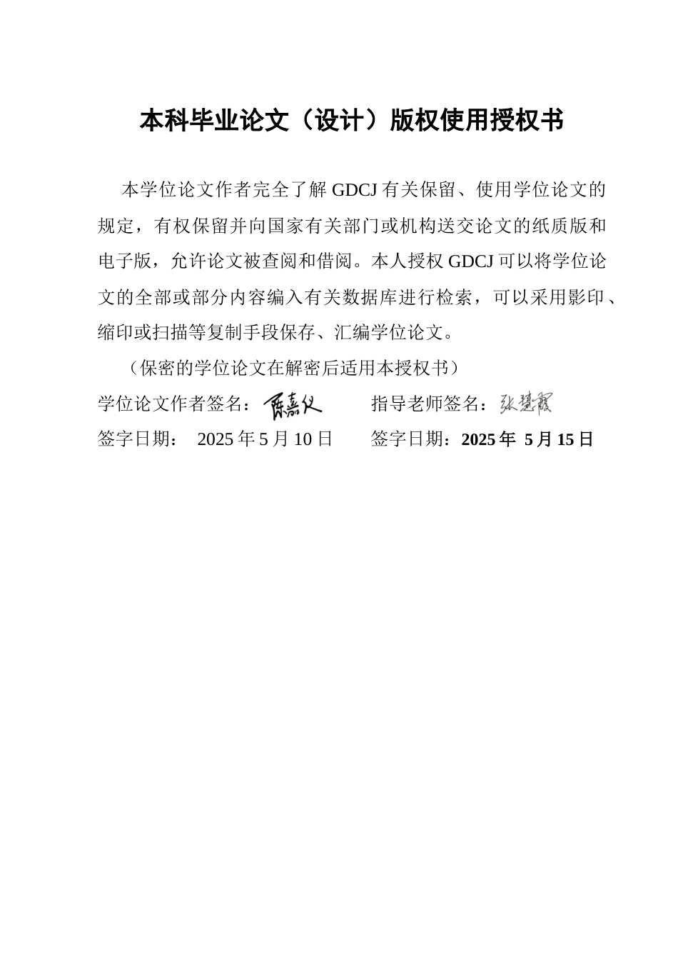 25年CH土地资源管理 基于灰色预测模型的广州市土地利用碳排放量预测分析终稿-约17718字符.docx_第1页