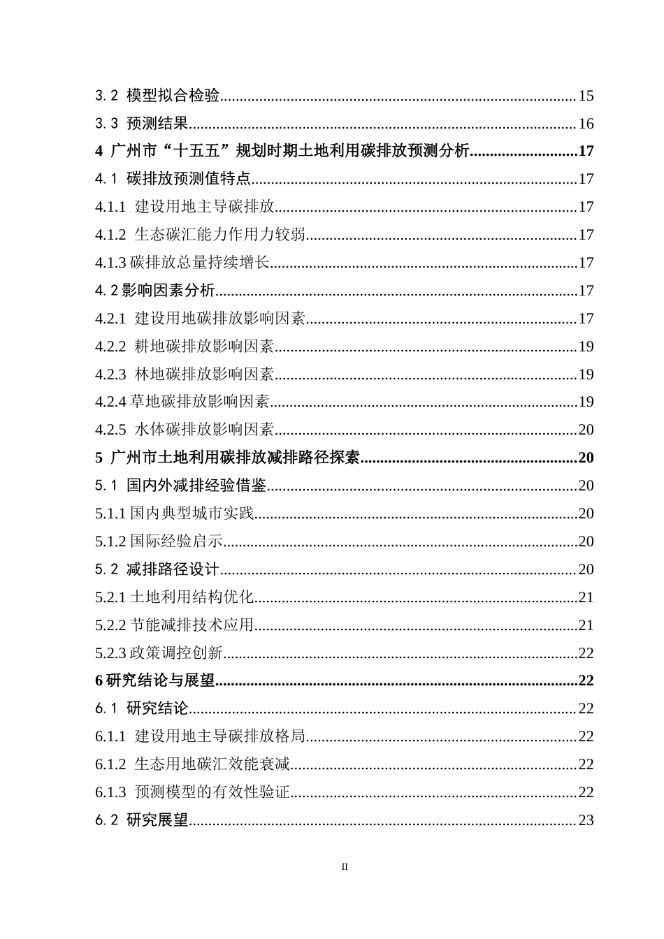 25年CH土地资源管理 基于灰色预测模型的广州市土地利用碳排放量预测分析终稿-约17718字符.docx_第5页