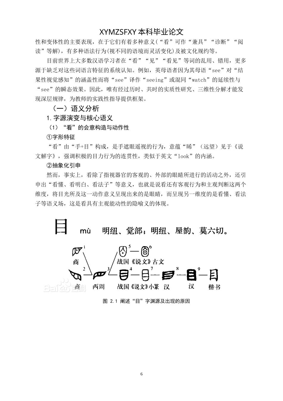 25年CH汉语国际教育本科 动词“看”“见”“看见”的对比分析及最终稿-约29214字符.doc_第9页