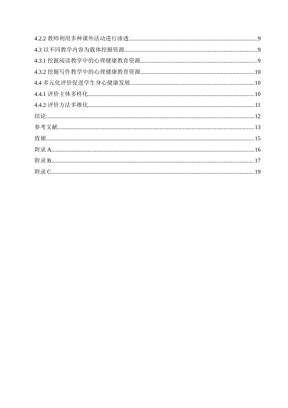 25年CH小学教育 小学语文教学中渗透心理健康教育存在的问题及对策-约15563字符.doc_第4页