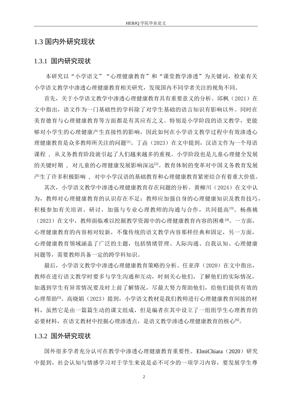 25年CH小学教育 小学语文教学中渗透心理健康教育存在的问题及对策-约15563字符.doc_第6页