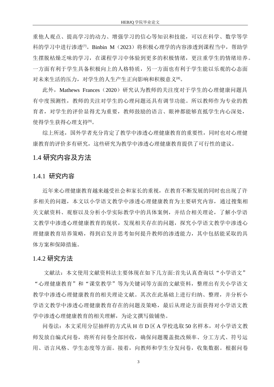 25年CH小学教育 小学语文教学中渗透心理健康教育存在的问题及对策-约15563字符.doc_第7页