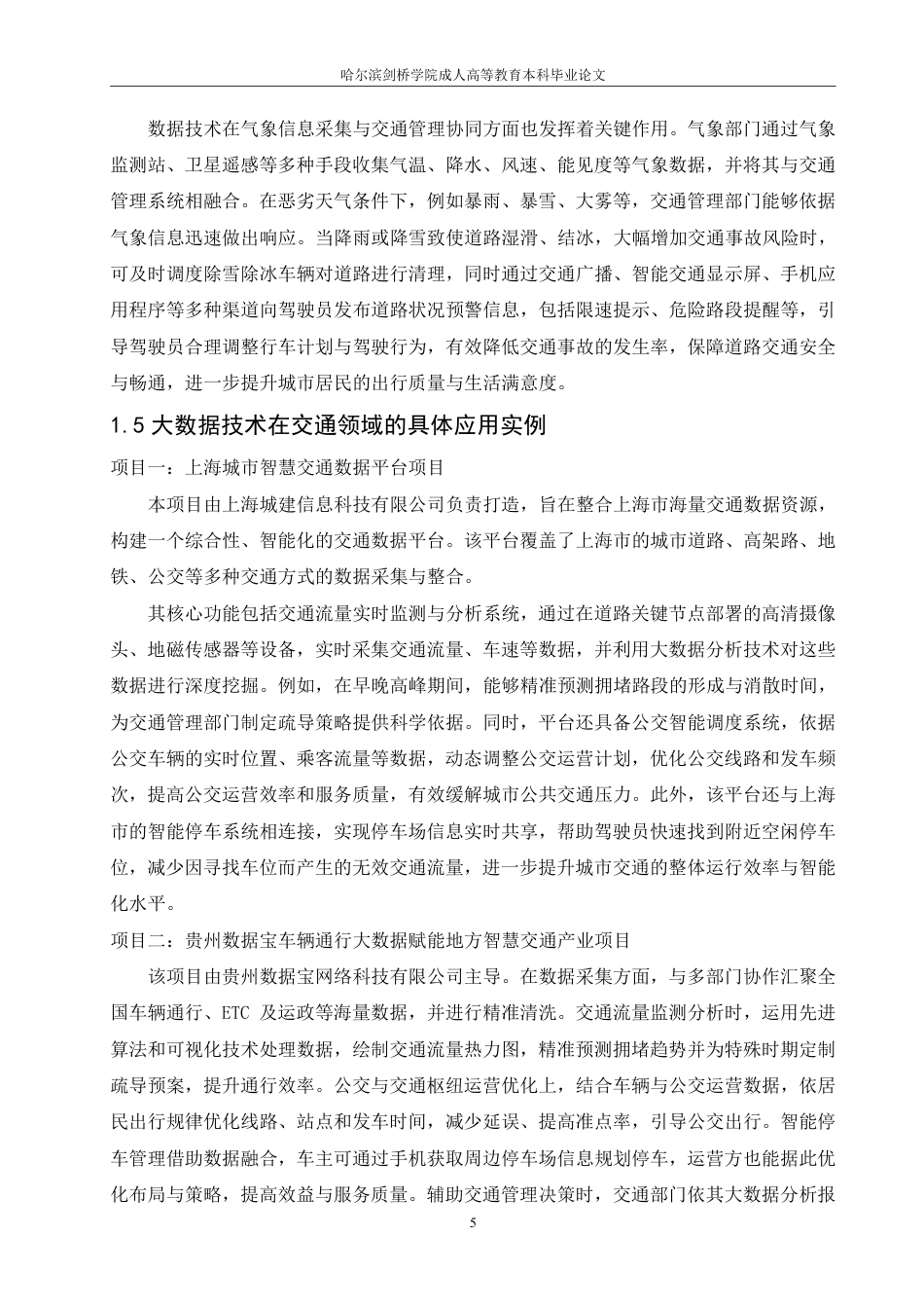 25年CH 大数据在智能交通中发展趋势-成教.pdf_第10页