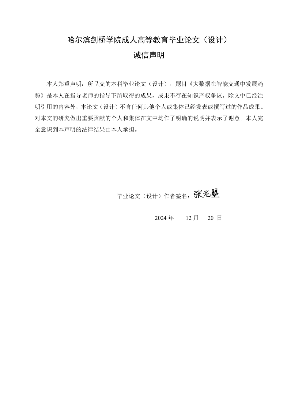 25年CH 大数据在智能交通中发展趋势-成教.pdf_第2页