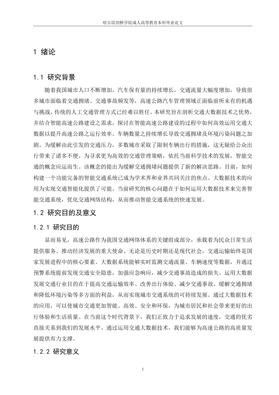 25年CH 大数据在智能交通中发展趋势-成教.pdf_第6页