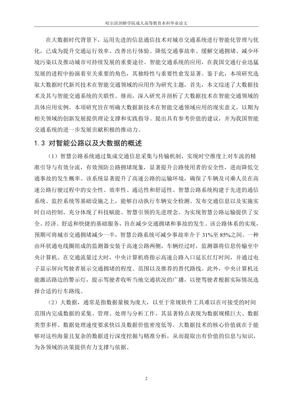 25年CH 大数据在智能交通中发展趋势-成教.pdf_第7页