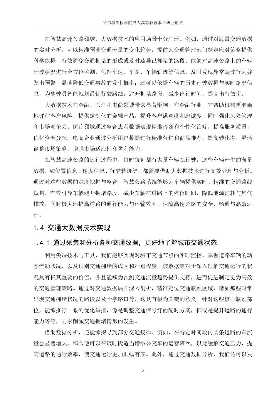 25年CH 大数据在智能交通中发展趋势-成教.pdf_第8页