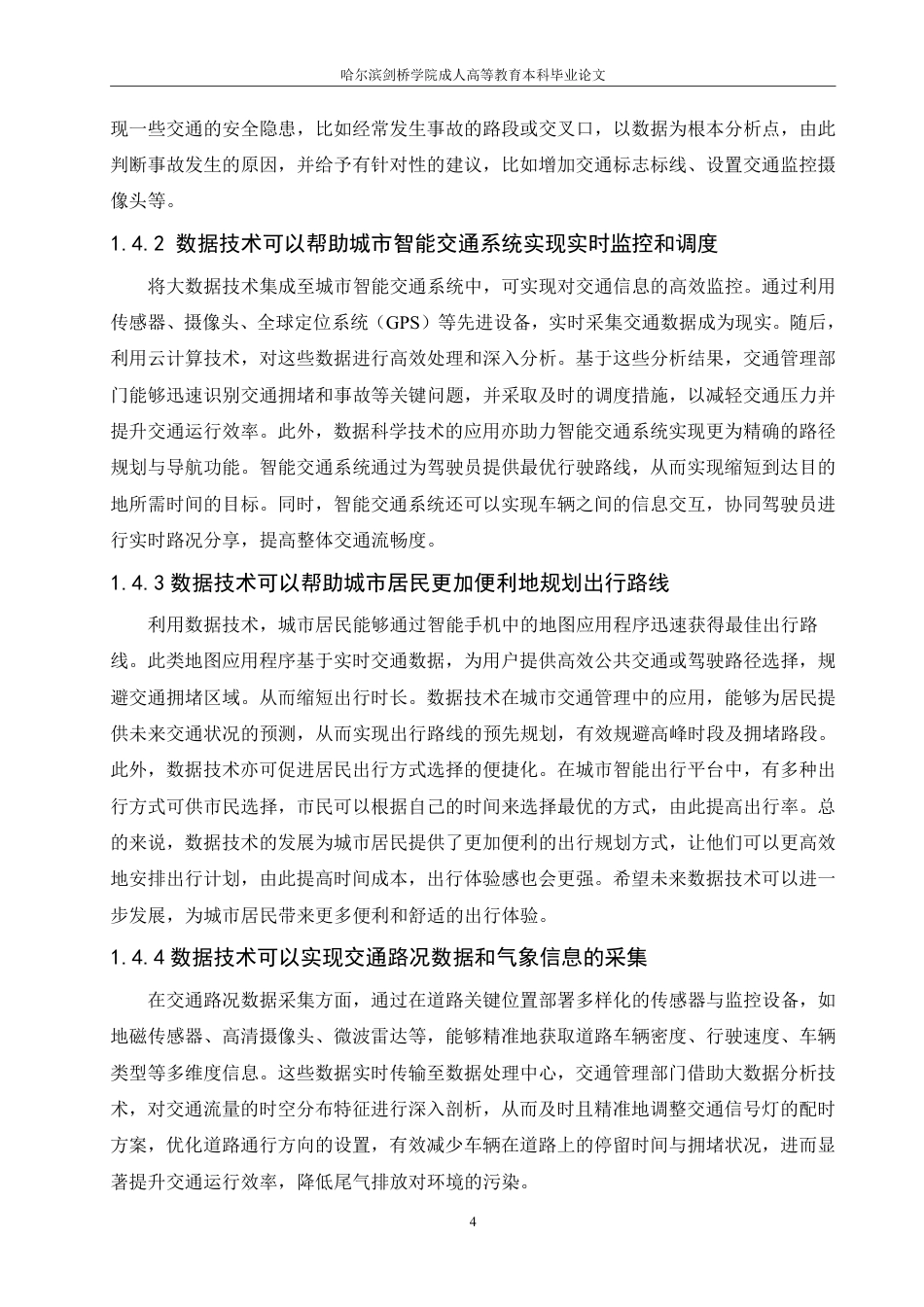 25年CH 大数据在智能交通中发展趋势-成教.pdf_第9页