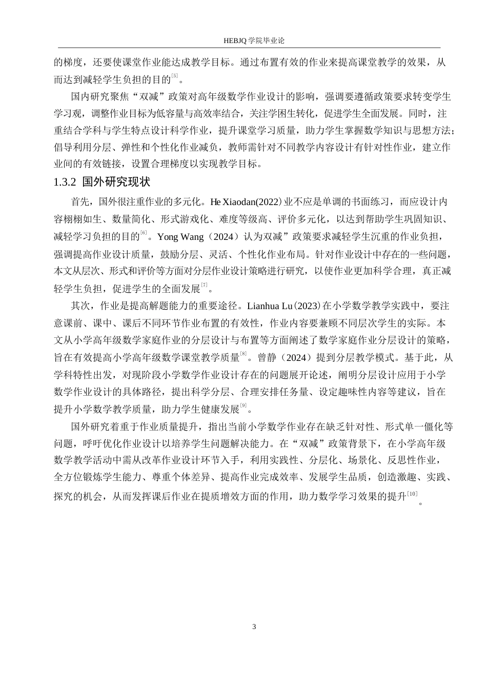 25年CH小学教育  “双减”政策下小学高年级数学作业分层设计策略探究(1)-约16563字符.doc_第7页