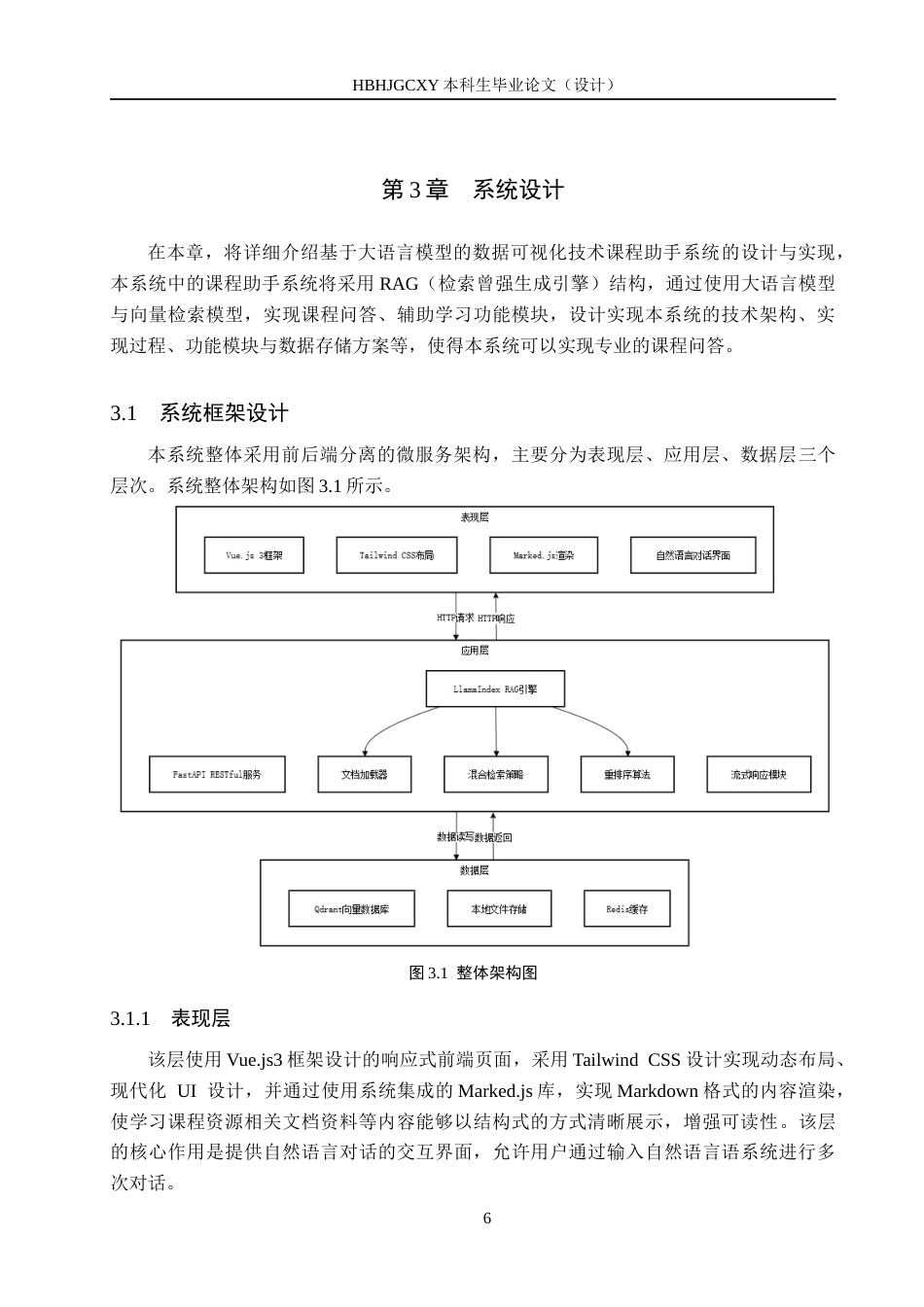 25年CH数据科学与大数据技术-基于大语言模型的数据可视化技术课程助手终版-约12435字符.docx_第10页