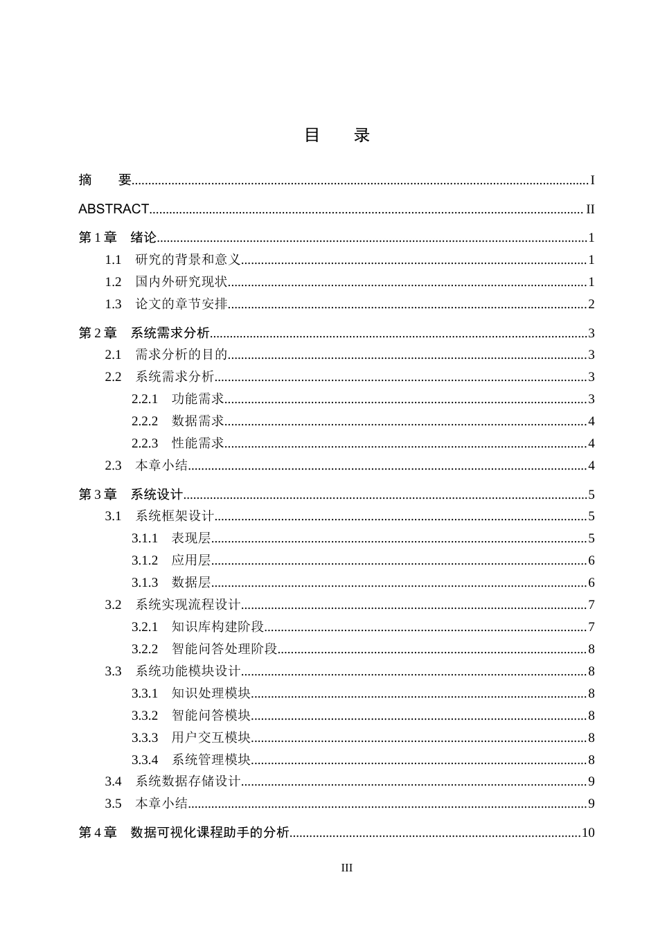 25年CH数据科学与大数据技术-基于大语言模型的数据可视化技术课程助手终版-约12435字符.docx_第3页