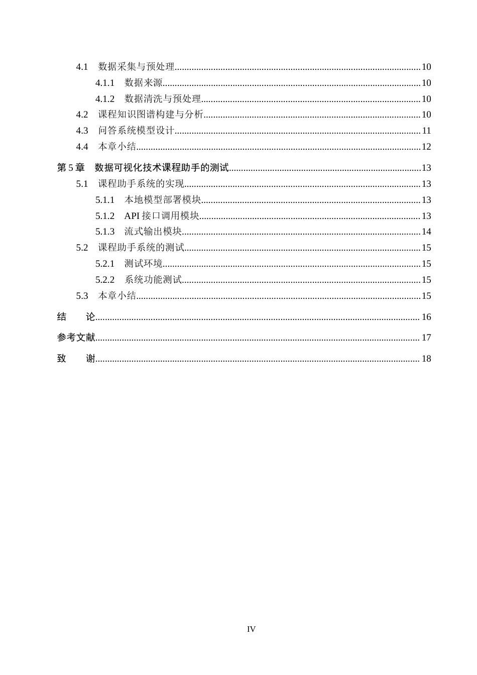 25年CH数据科学与大数据技术-基于大语言模型的数据可视化技术课程助手终版-约12435字符.docx_第4页