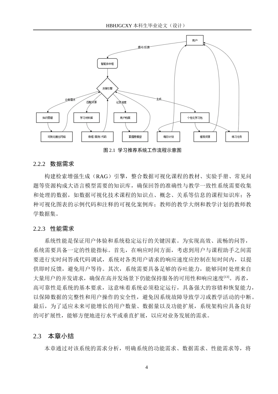 25年CH数据科学与大数据技术-基于大语言模型的数据可视化技术课程助手终版-约12435字符.docx_第8页