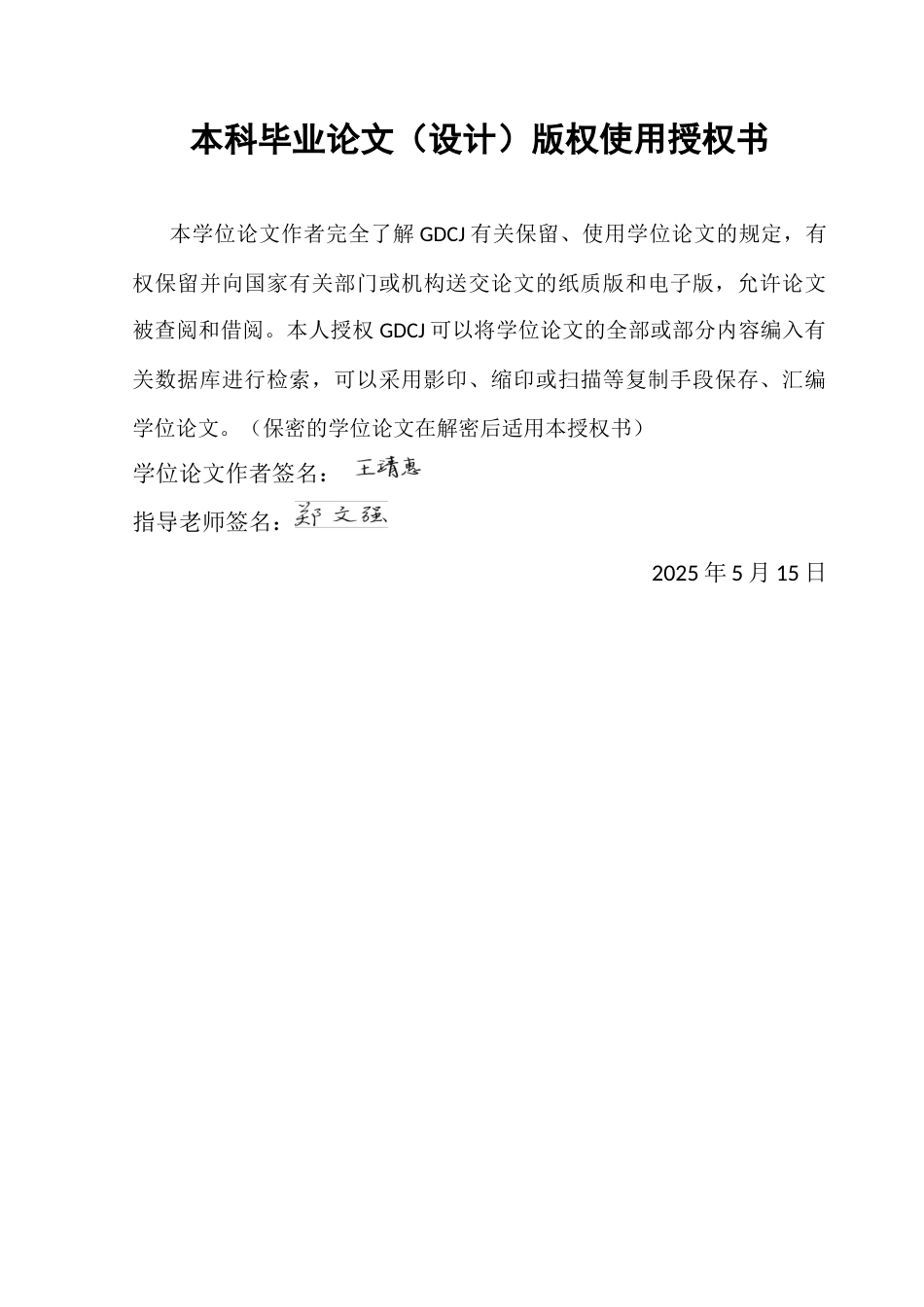 25年CH行政管理 关键词：公共医疗服务；适老化；政策执行终稿-约13557字符.docx_第2页