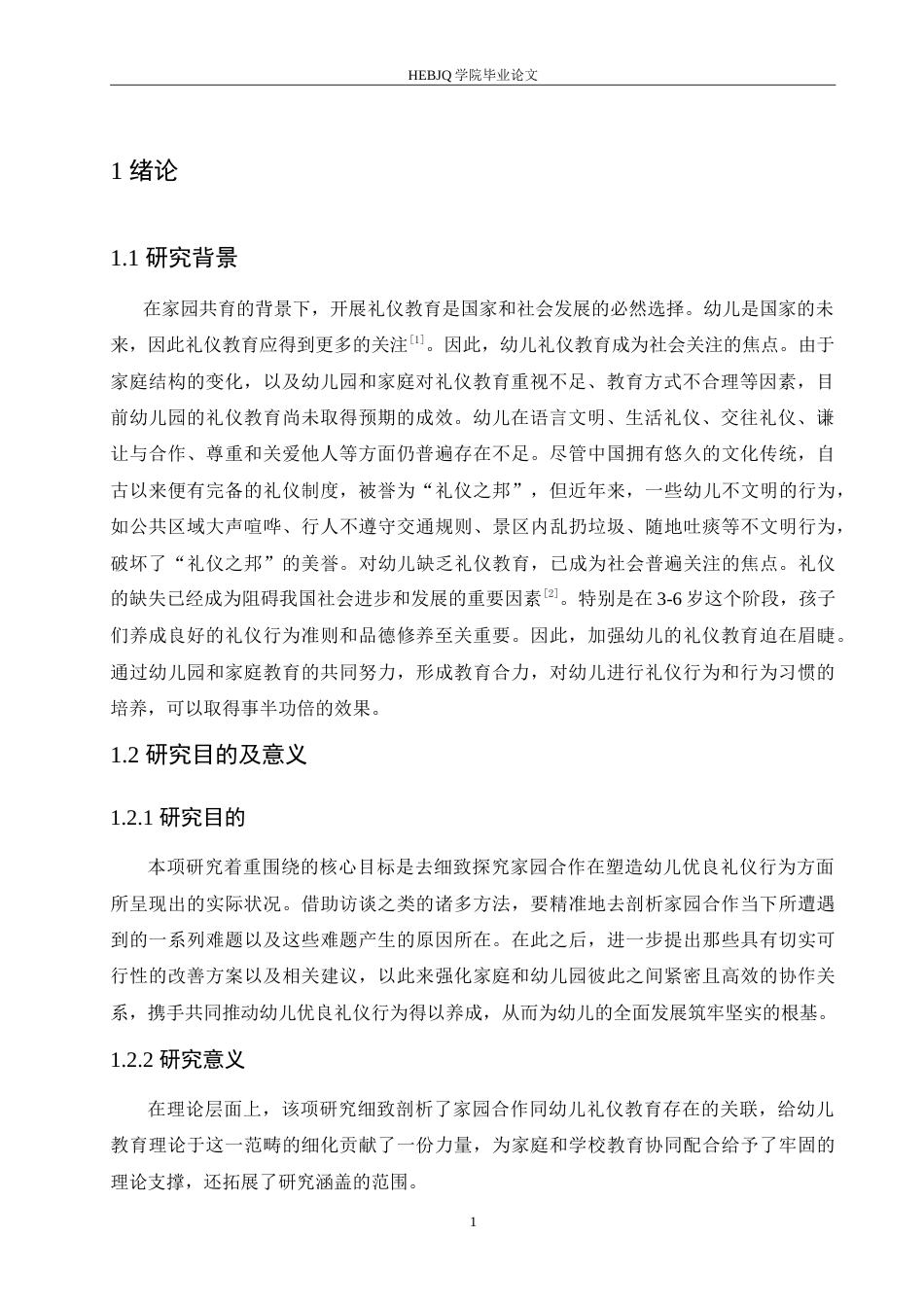 25年CH学前教育 家园合作培养幼儿良好礼仪习惯的策略研究.doc_第5页