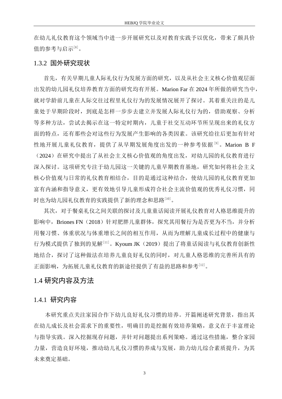 25年CH学前教育 家园合作培养幼儿良好礼仪习惯的策略研究.doc_第7页