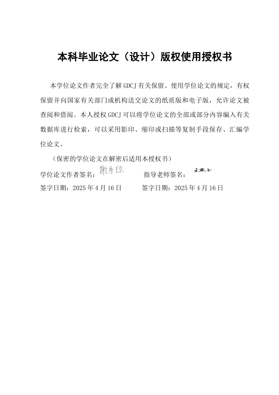 25年CH汉语言文学 谢秀琼（最终稿）教育题材电视剧《山花烂漫时》的女性形象研究终稿-约22724字符.docx_第1页