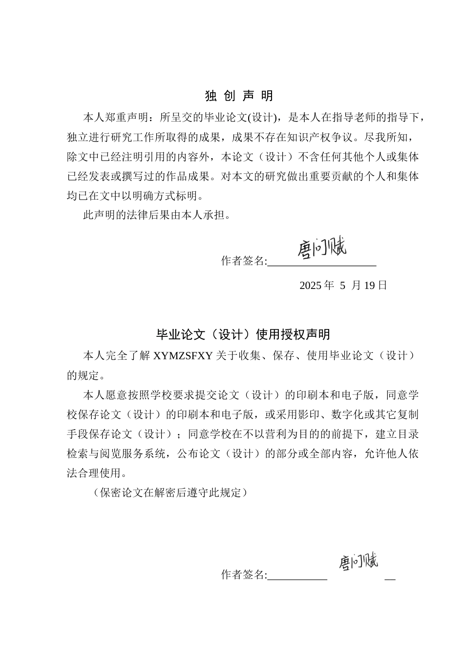 25年CH体育教育-兴义民族师范学院在校学生足球裁判员执裁能力调查研究(终)-约16072字符.docx_第2页