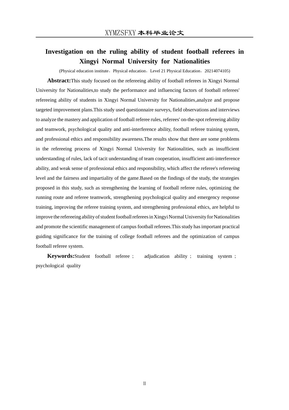 25年CH体育教育-兴义民族师范学院在校学生足球裁判员执裁能力调查研究(终)-约16072字符.docx_第6页