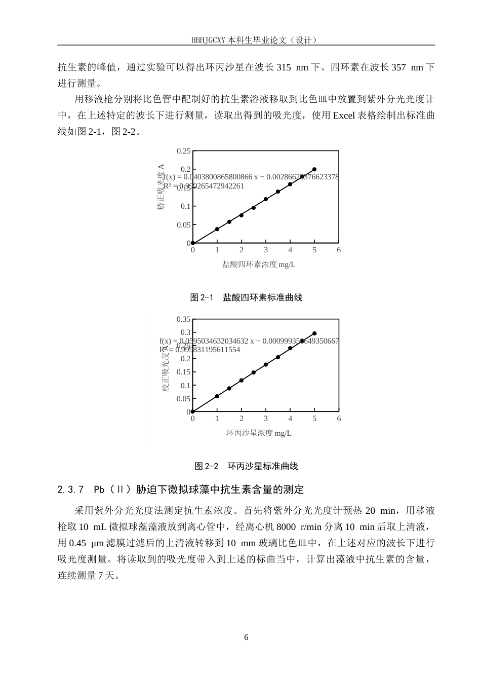 25年CH环境工程-pb（ⅱ）胁迫下微拟球藻对抗生素吸附效果的研究终版-约13004字符.docx_第10页
