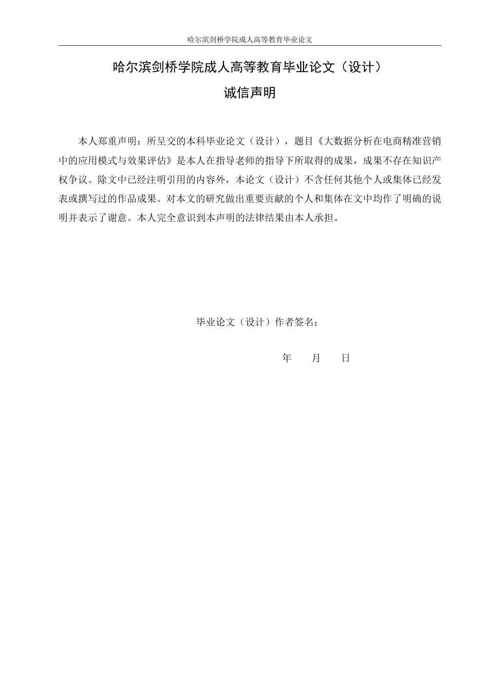 25年CH 大数据分析在电商精准营销中的应用模-成教.pdf_第2页