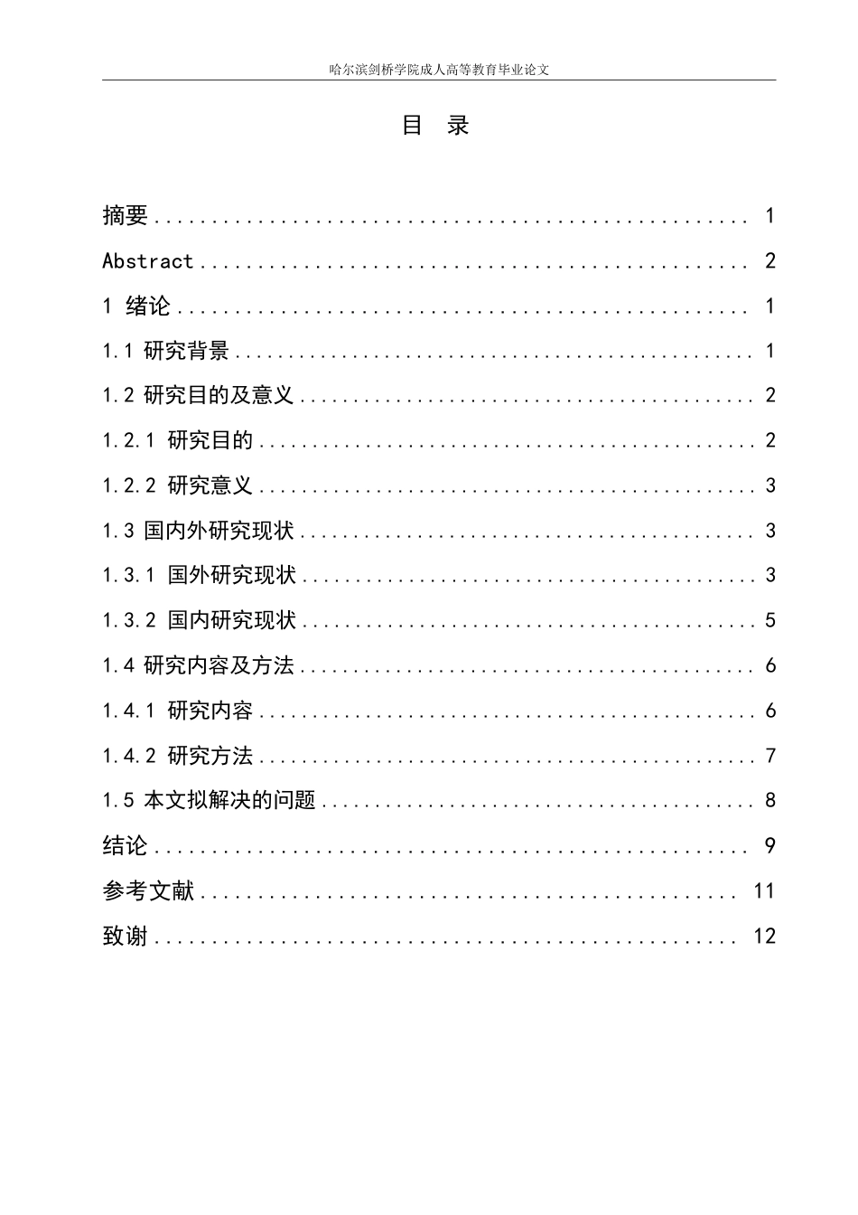 25年CH 大数据分析在电商精准营销中的应用模-成教.pdf_第5页
