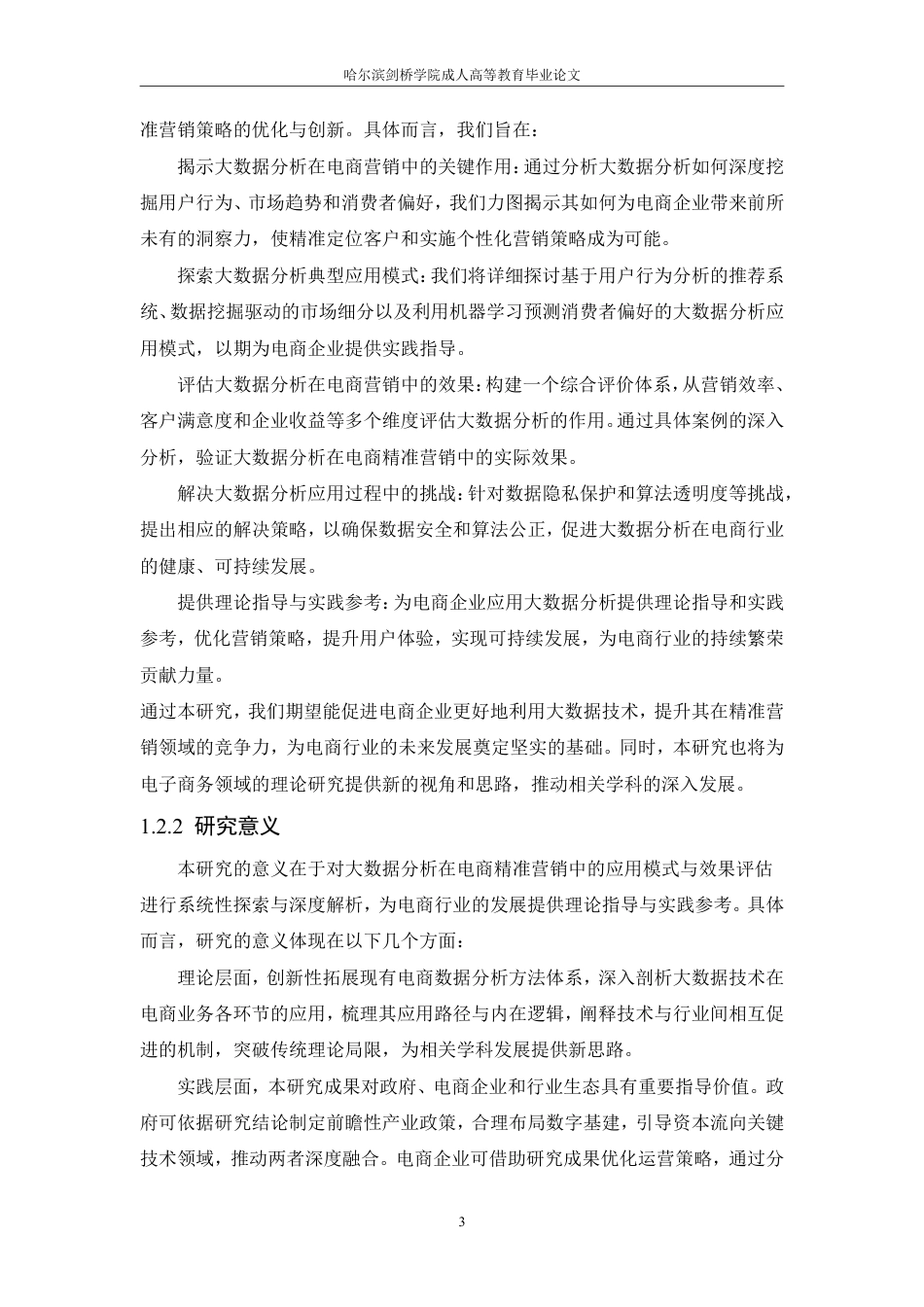 25年CH 大数据分析在电商精准营销中的应用模-成教.pdf_第8页