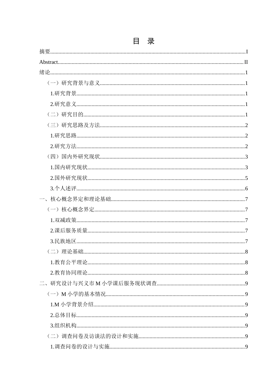 25年CH小学教育-双减政策；民族地区；小学课后服务(终)-约30159字符.docx_第3页