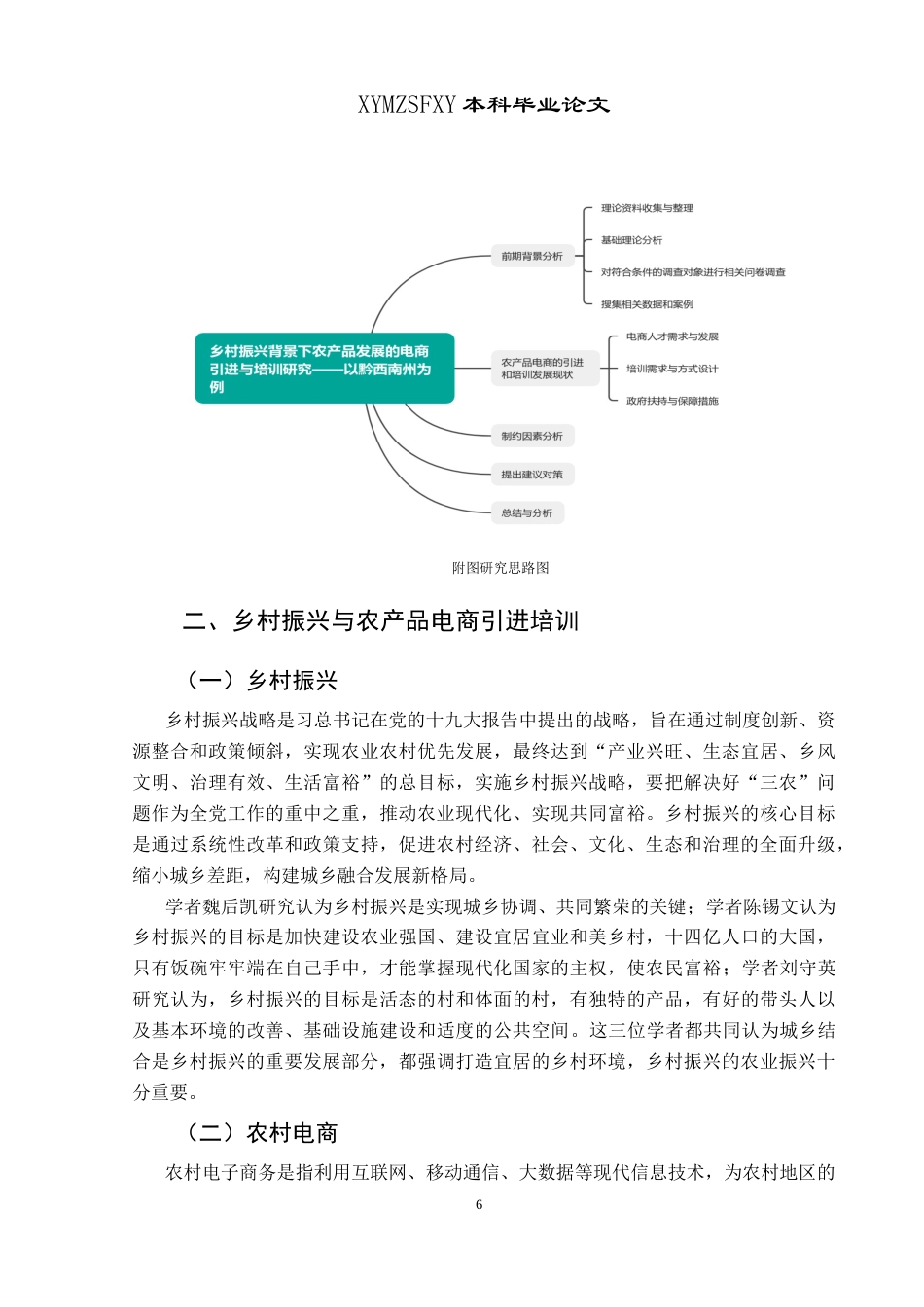 25年CH政治学与行政学 乡村振兴背景下农产品发展的电商引进与培训研究——以黔西南州为例关键词：乡村振兴；人才培养；农村电商；基层治理终稿-约18778字符.docx_第10页