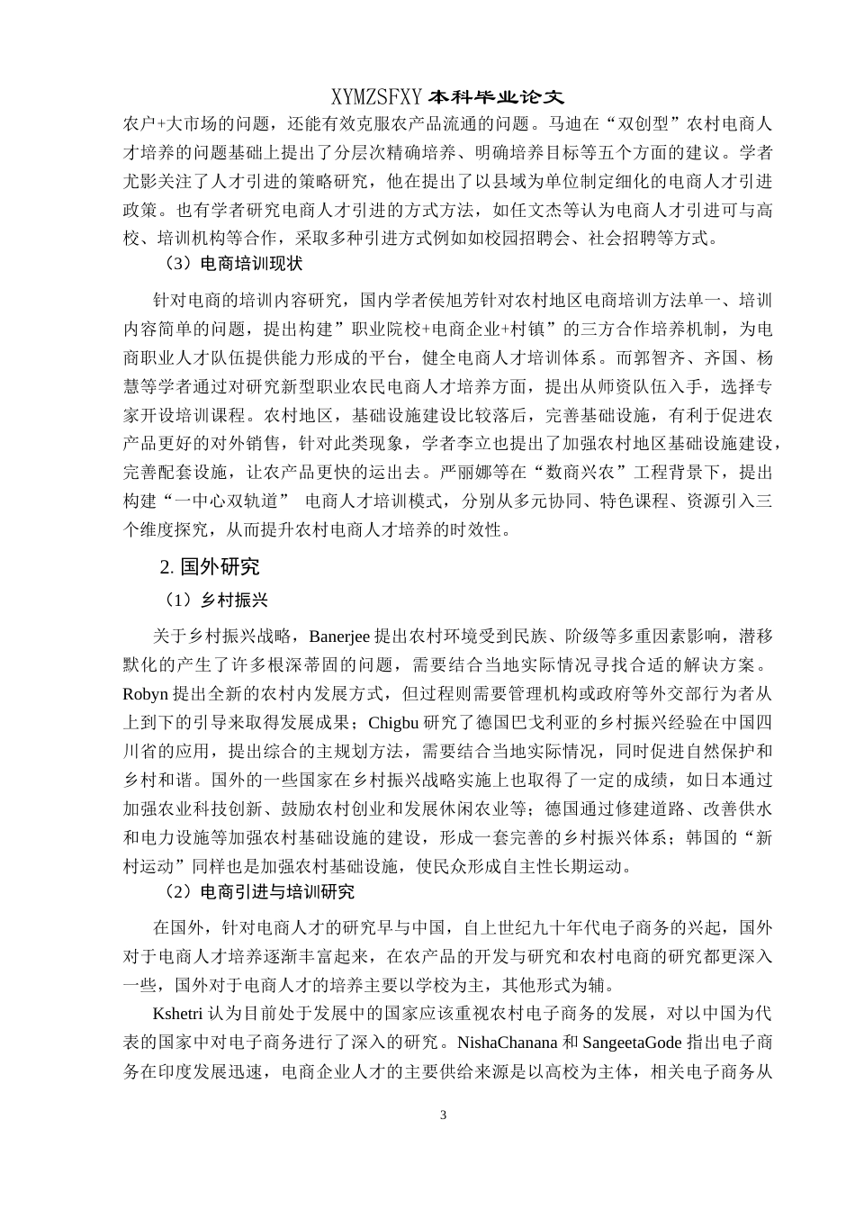 25年CH政治学与行政学 乡村振兴背景下农产品发展的电商引进与培训研究——以黔西南州为例关键词：乡村振兴；人才培养；农村电商；基层治理终稿-约18778字符.docx_第7页