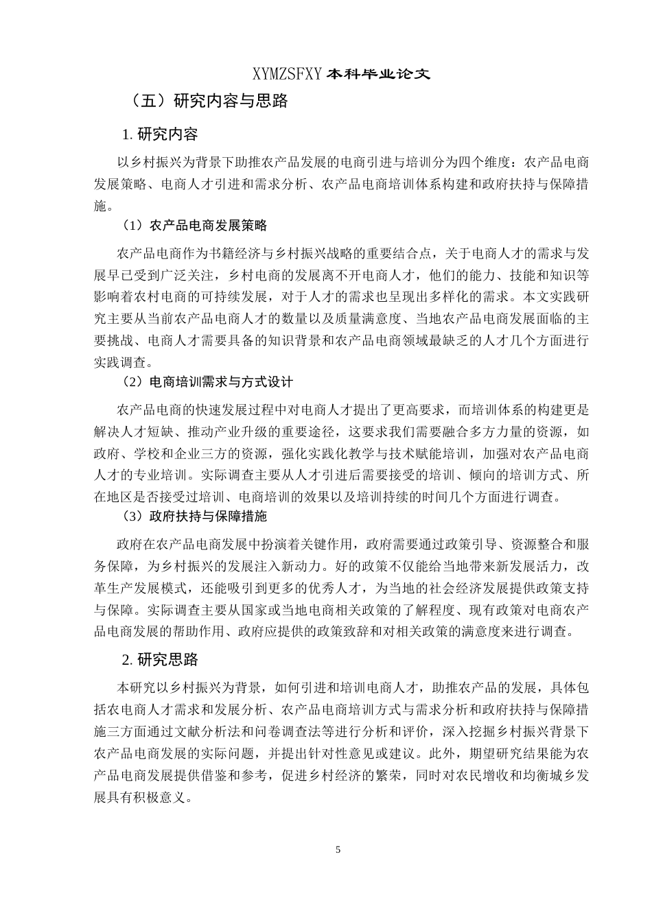 25年CH政治学与行政学 乡村振兴背景下农产品发展的电商引进与培训研究——以黔西南州为例关键词：乡村振兴；人才培养；农村电商；基层治理终稿-约18778字符.docx_第9页
