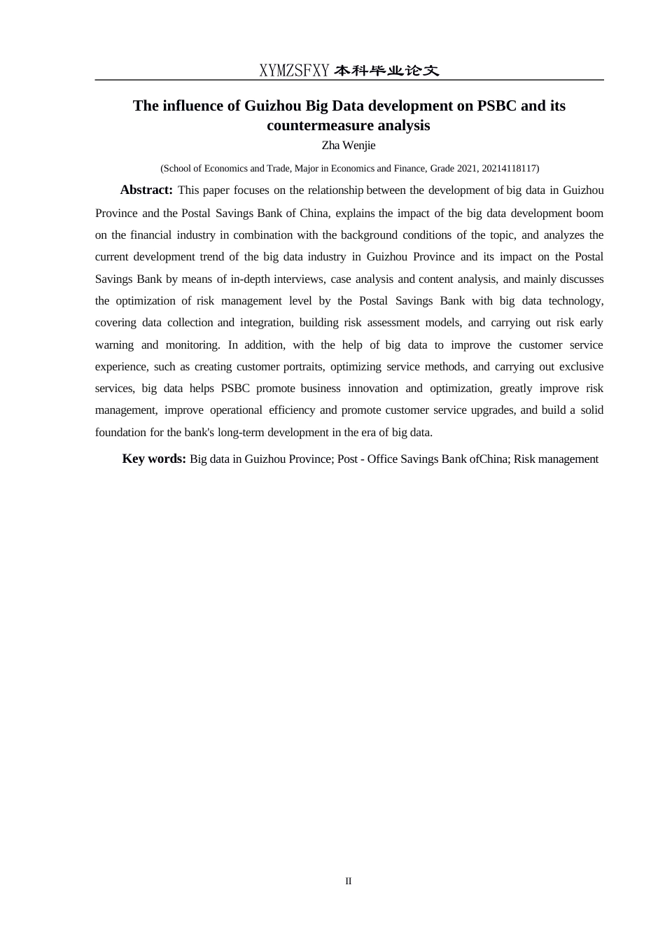 25年CH经济与金融 贵州大数据发展对中国邮政储蓄银行的影响及对策分析(终)-约12588字符.docx_第6页