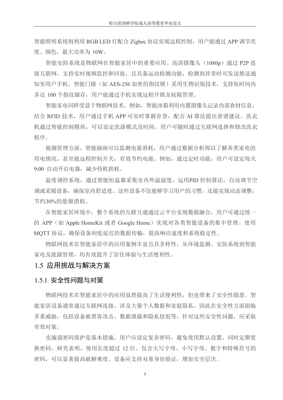 25年CH 物联网技术在智能家具中的应用分析-成教.pdf_第10页