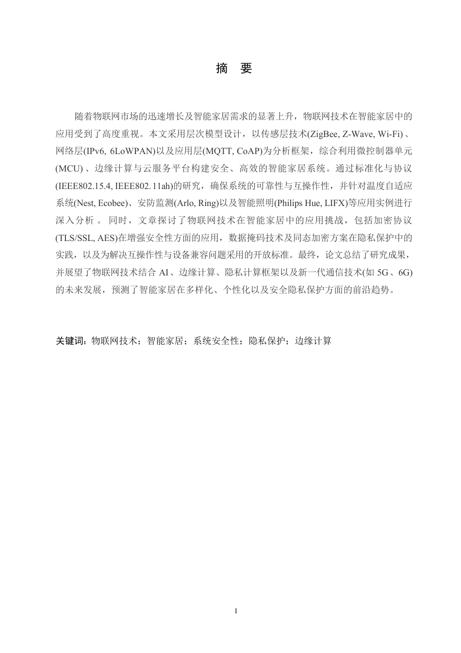 25年CH 物联网技术在智能家具中的应用分析-成教.pdf_第3页