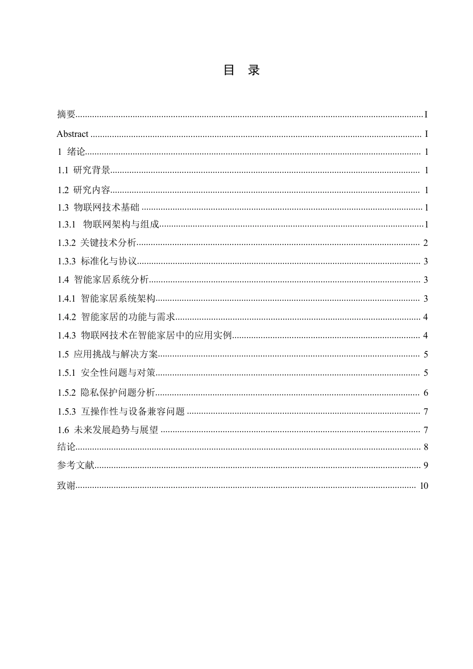 25年CH 物联网技术在智能家具中的应用分析-成教.pdf_第5页
