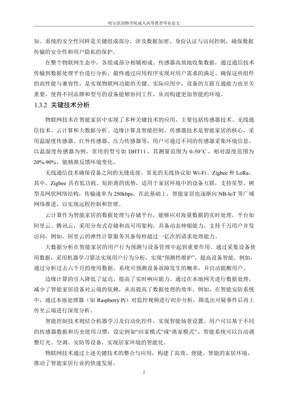 25年CH 物联网技术在智能家具中的应用分析-成教.pdf_第7页