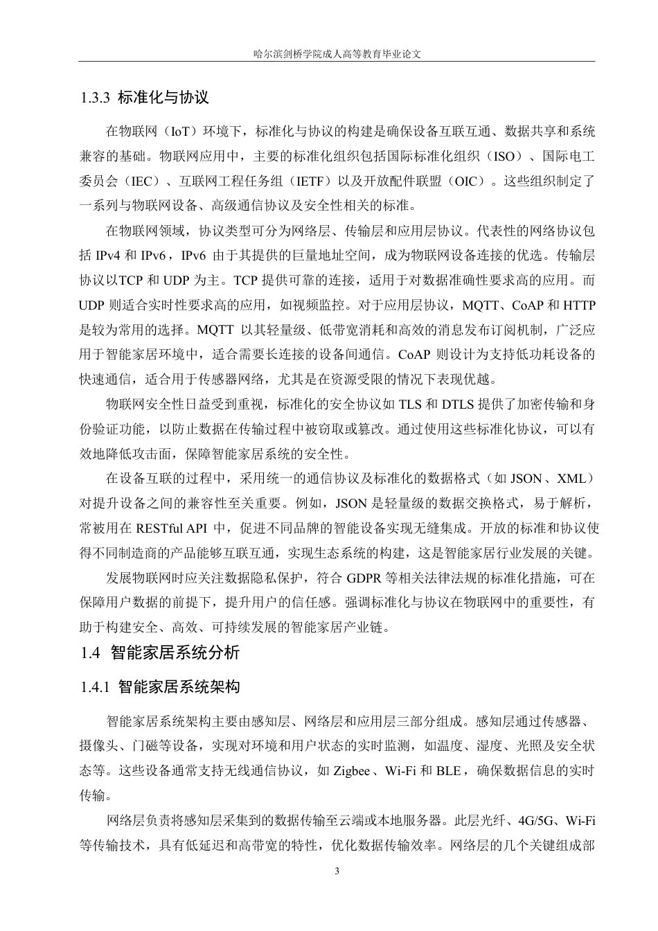 25年CH 物联网技术在智能家具中的应用分析-成教.pdf_第8页