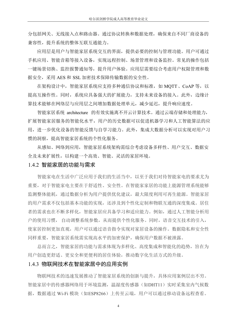 25年CH 物联网技术在智能家具中的应用分析-成教.pdf_第9页