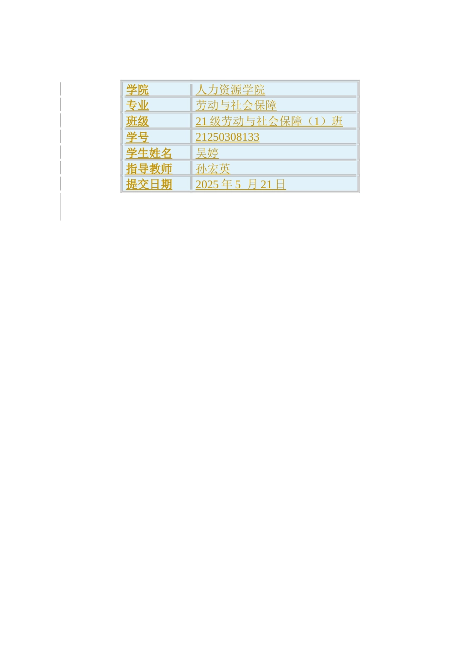 25年CH劳动与社会保障 关键词：社区嵌入式养老老龄人群需求优化路径；终稿-约9193字符.docx_第1页