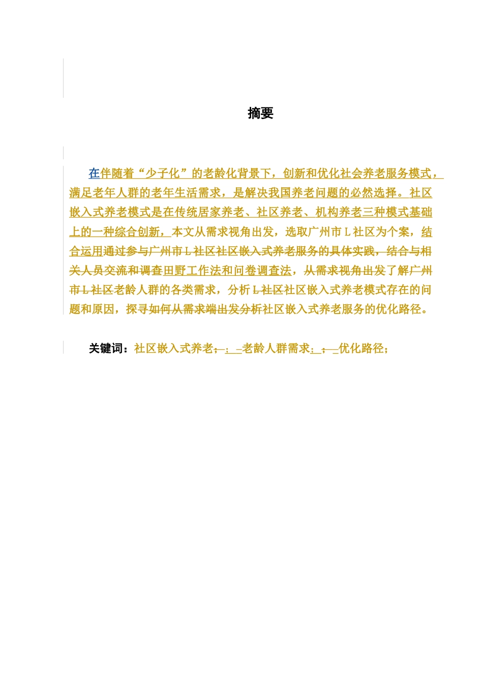 25年CH劳动与社会保障 关键词：社区嵌入式养老老龄人群需求优化路径；终稿-约9193字符.docx_第2页