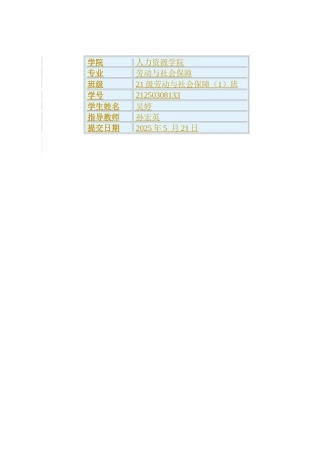 25年CH劳动与社会保障 关键词：社区嵌入式养老老龄人群需求优化路径；终稿-约9193字符.docx