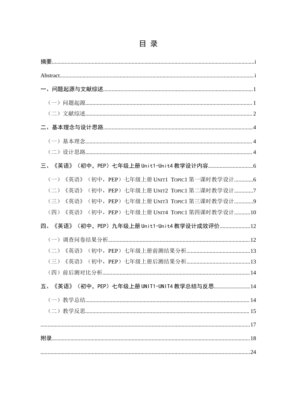 25年CH英语 游戏教学法促进初中生英语口语能力的教学设计终稿-约13838字符.docx_第1页